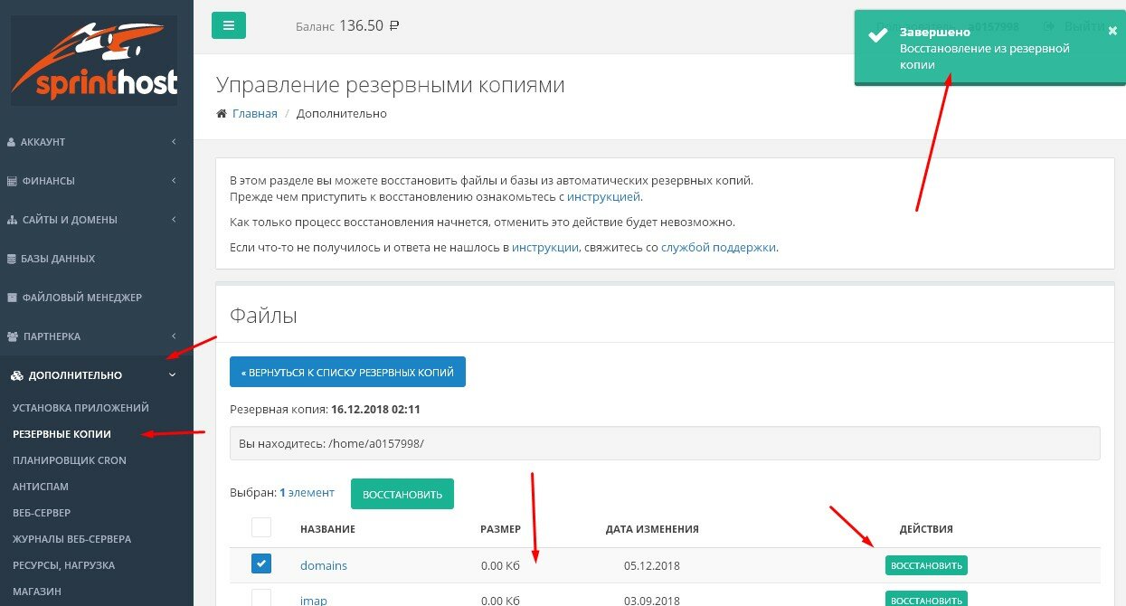 восстановление бекапа sprinthost.ru